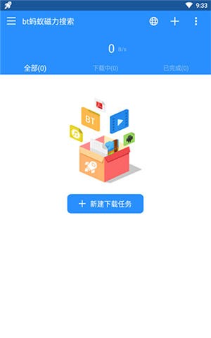 螞蟻磁力搜索器免費(fèi)版
