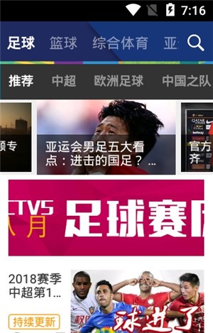 cctv5直播app手機(jī)版本