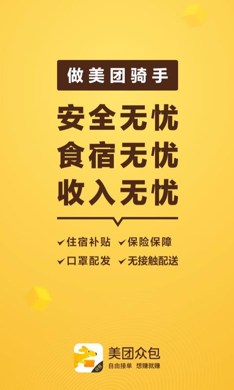 美團眾包