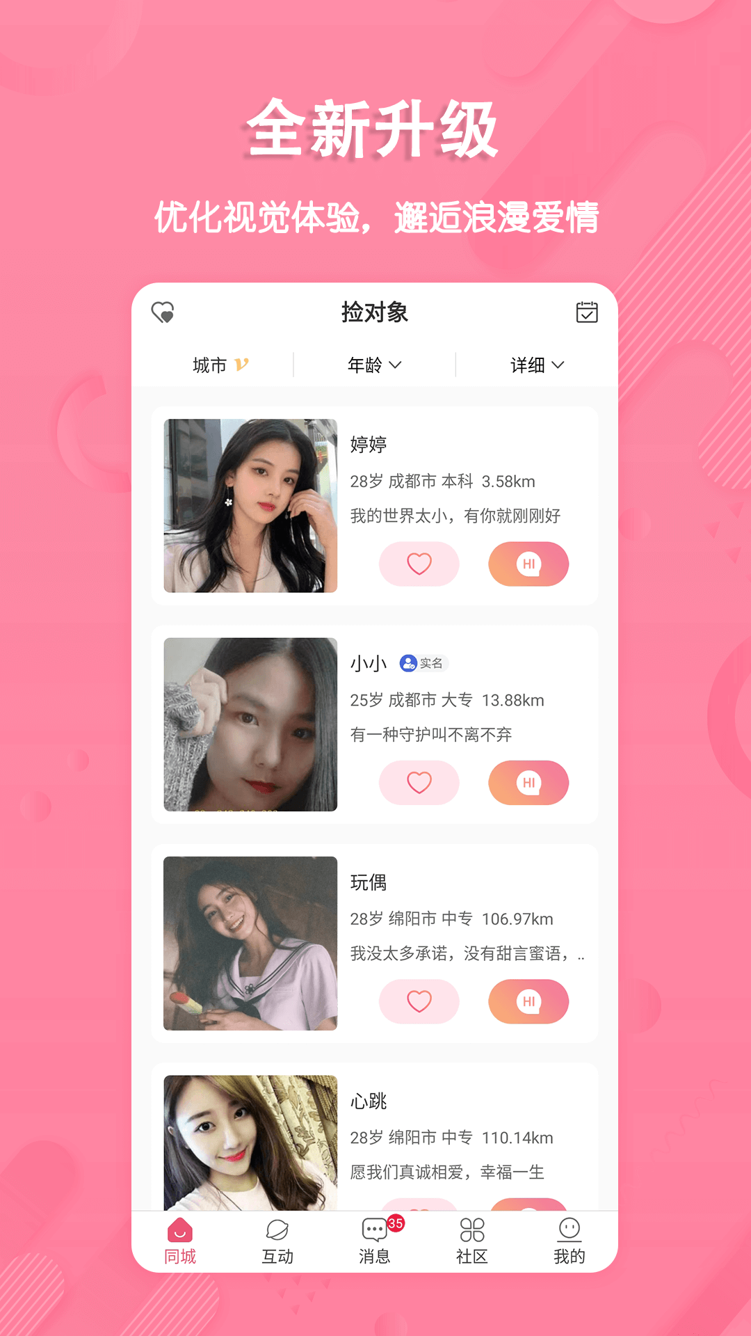 撿對象app手機(jī)版