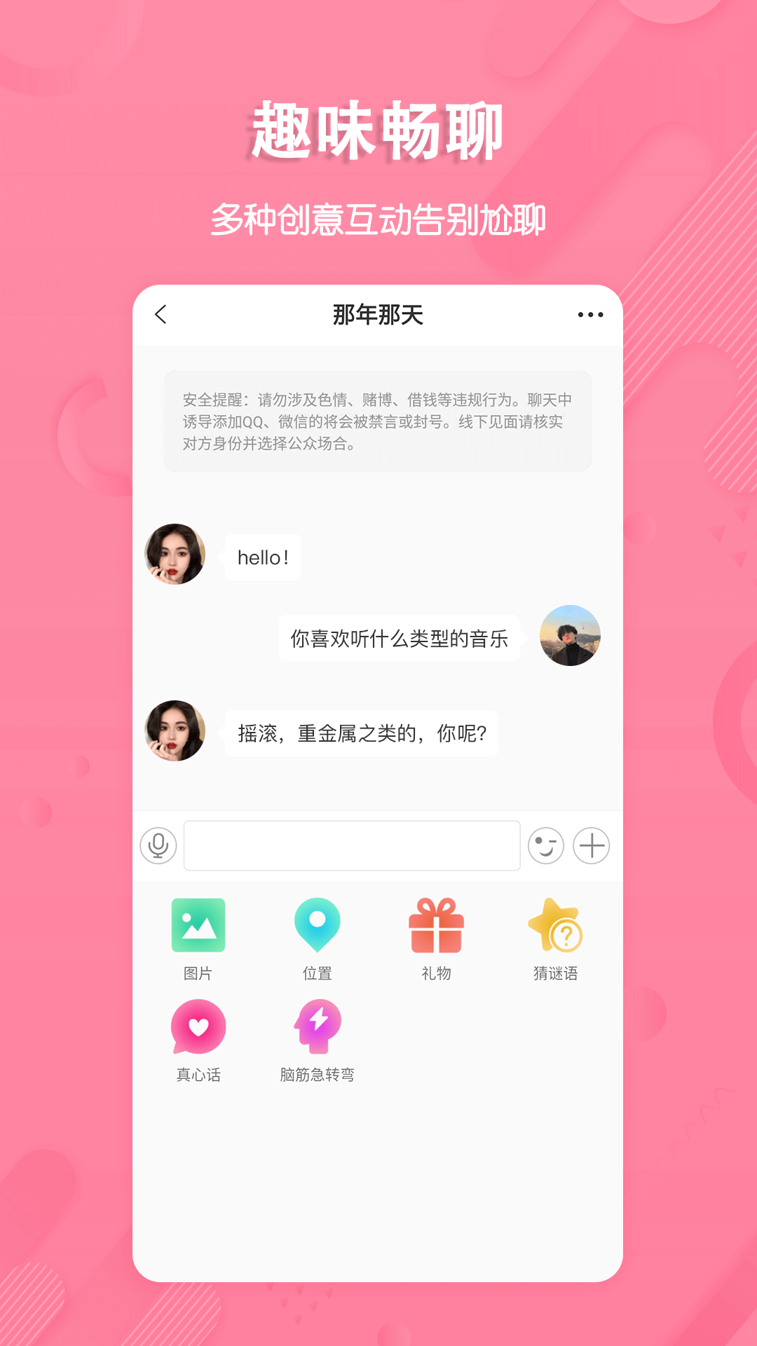 撿對象app手機(jī)版