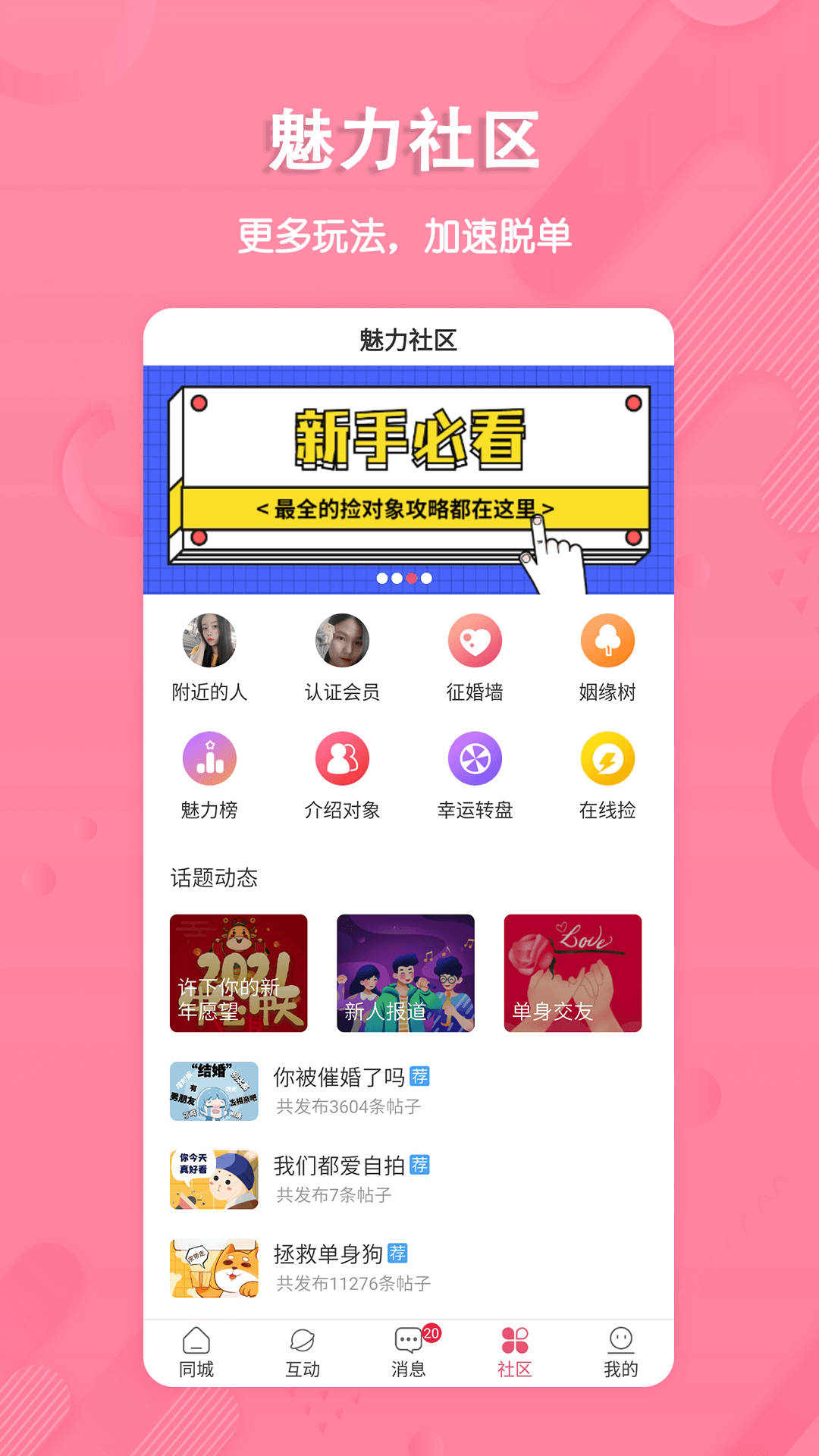 撿對象app手機(jī)版