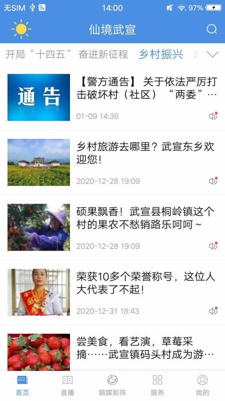 仙境武宣