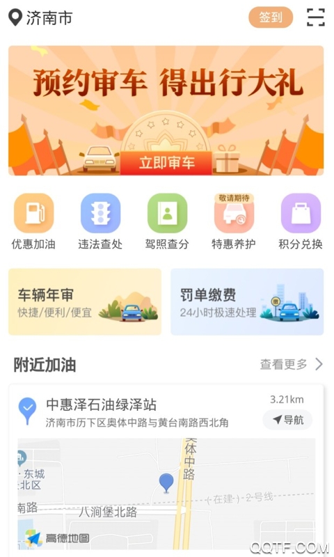 山東違章繳費易app安卓版(車服365)