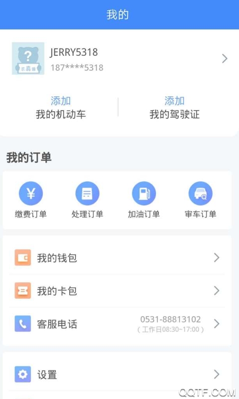 山東違章繳費易app安卓版(車服365)