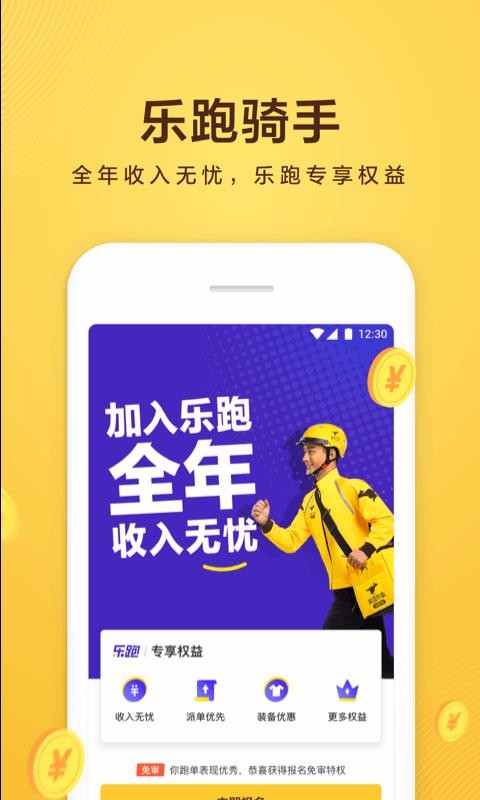 美團眾包