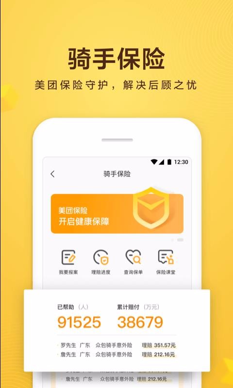 美團眾包