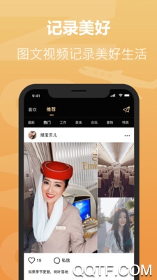 空尤app社交平臺最新版(友遇)