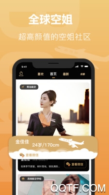 空尤app社交平臺最新版(友遇)