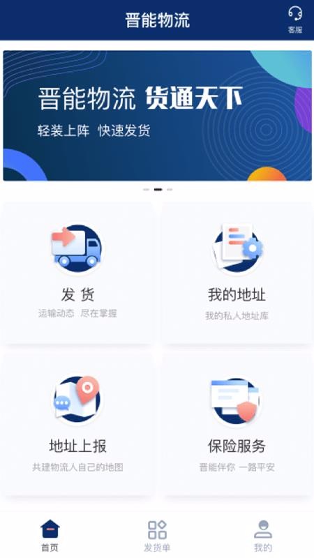 晉能快成物流