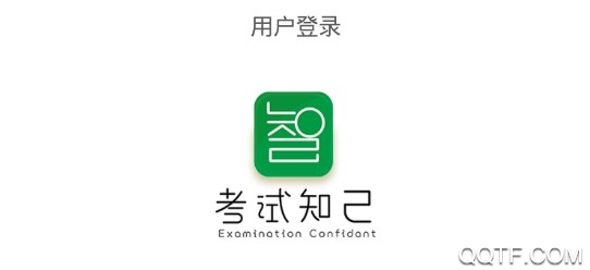 考試知己最新版