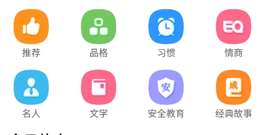 聽故事吧app手機版