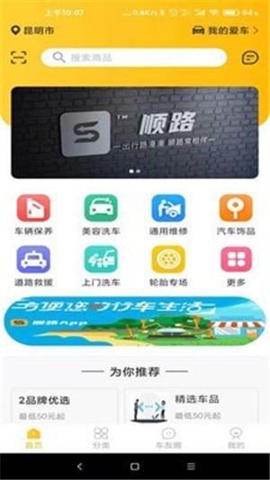 順路用戶端官方版