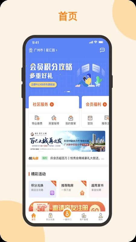 悅秀會(huì)