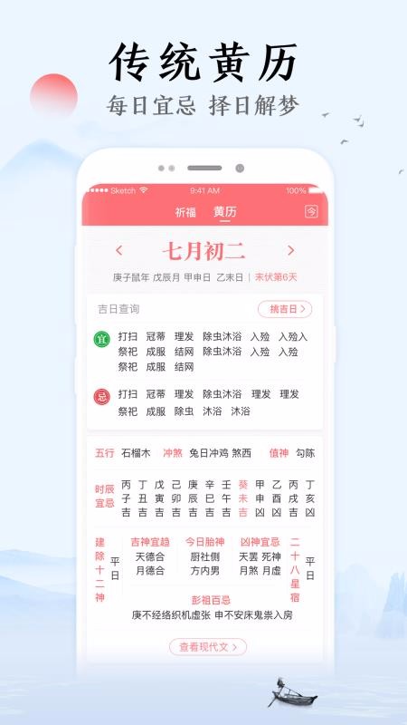 祥云萬年歷