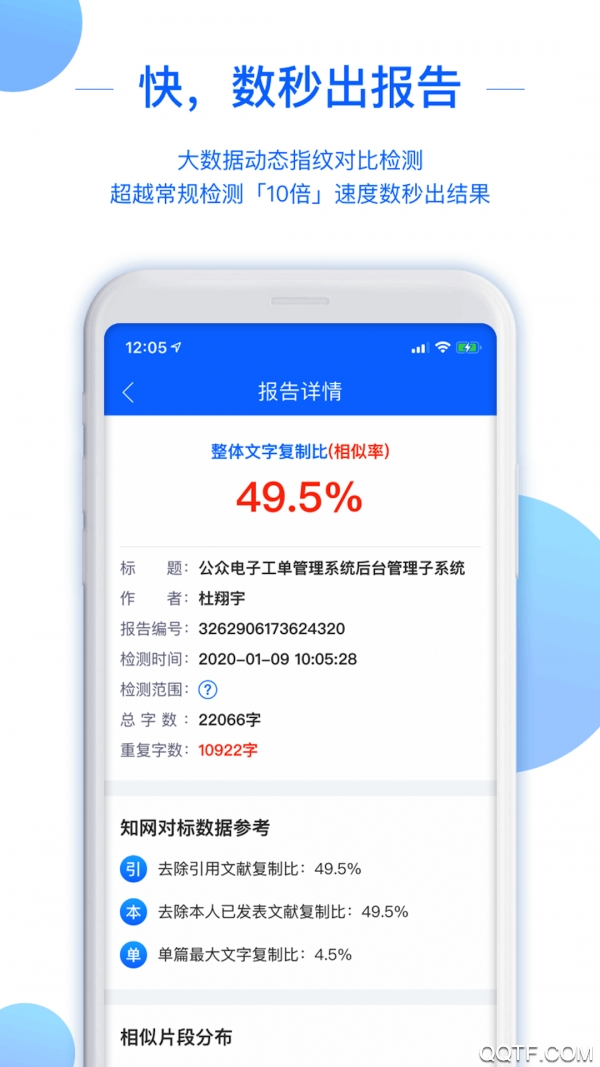 51論文查重app最新版