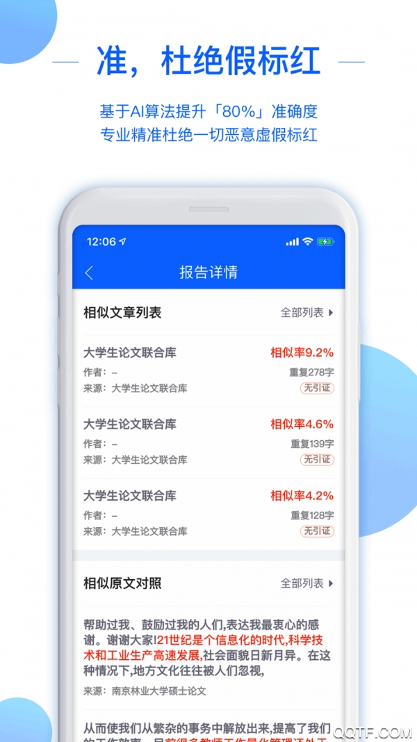 51論文查重app最新版