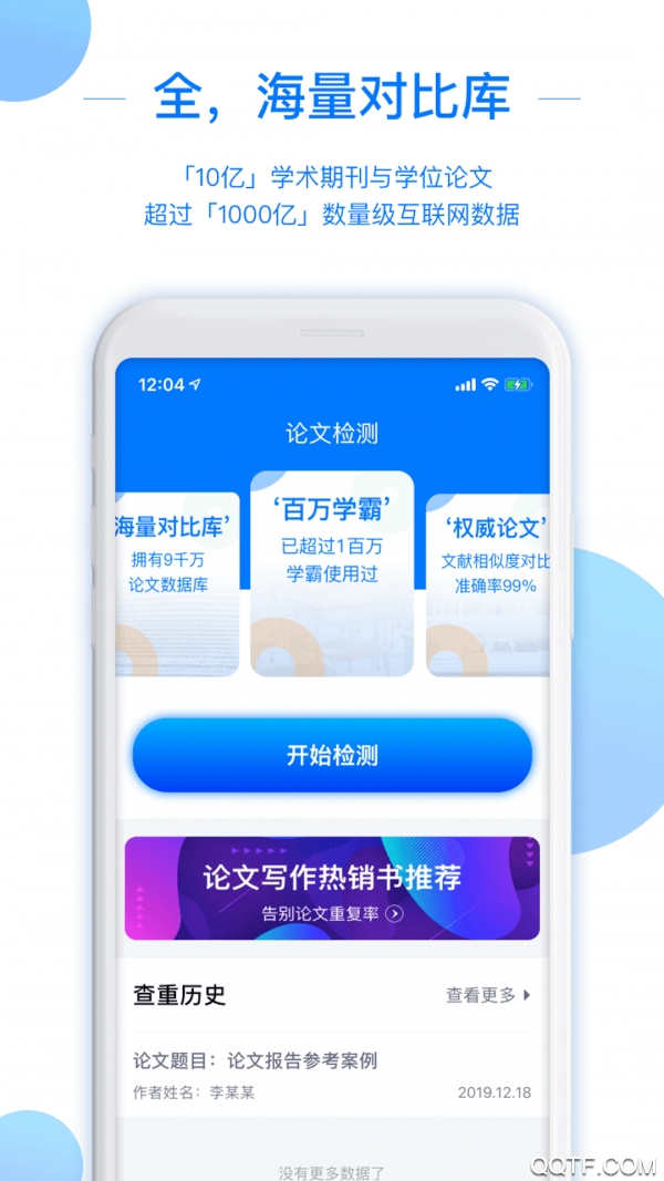 51論文查重app最新版
