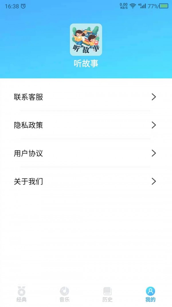 聽故事吧app手機版