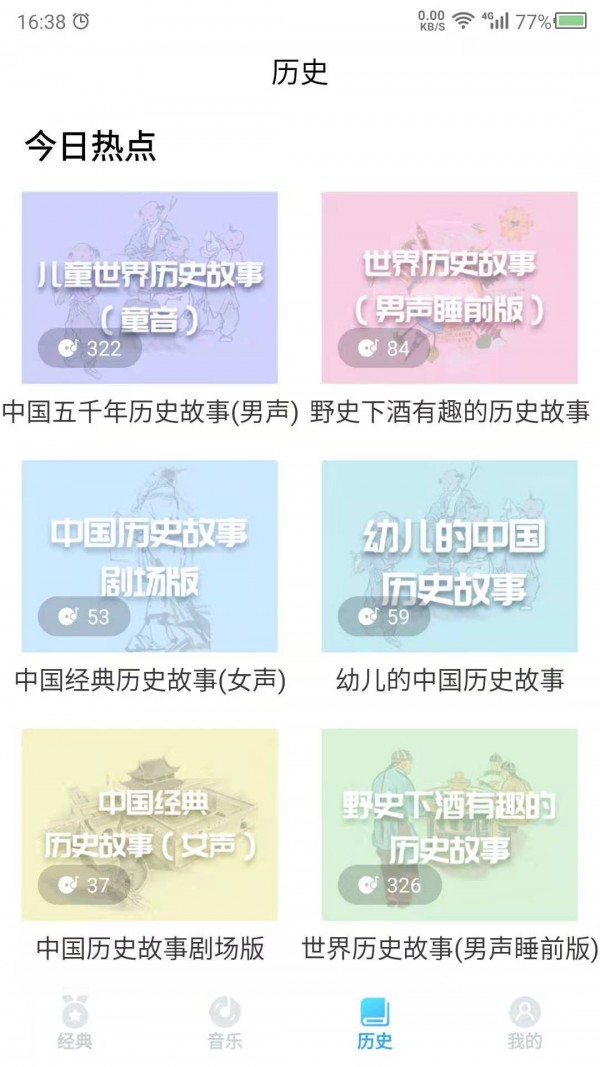 聽故事吧app手機版