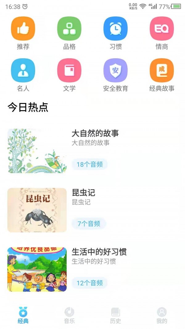 聽故事吧app手機版
