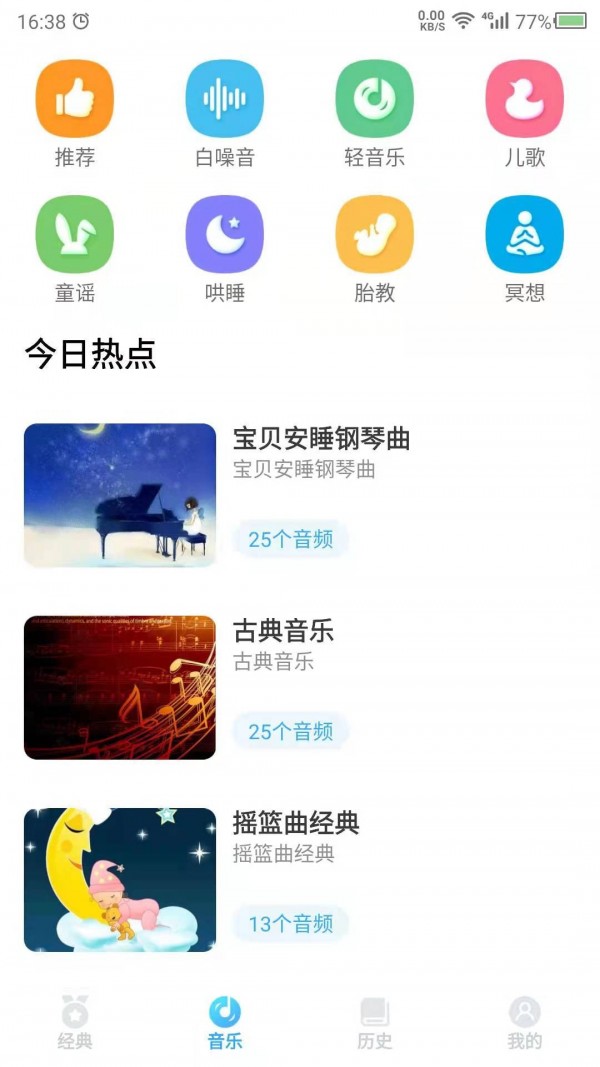 聽故事吧app手機版