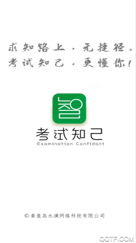 考試知己app