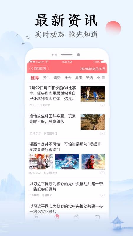 祥云萬年歷
