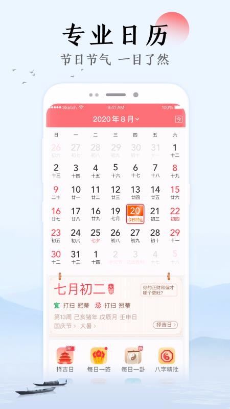 祥云萬年歷
