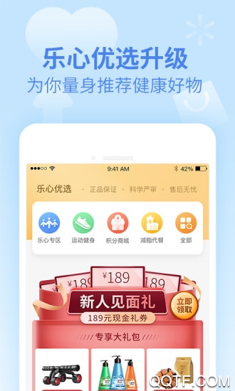 樂心健康app官方版