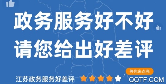 江蘇政務(wù)服務(wù)官方版