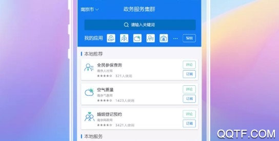 江蘇政務(wù)服務(wù)官方版