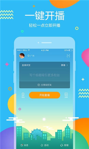 yy手游直播助手安卓版