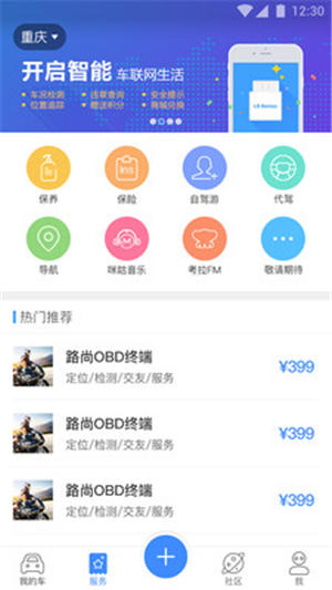 路尚app安卓最新版