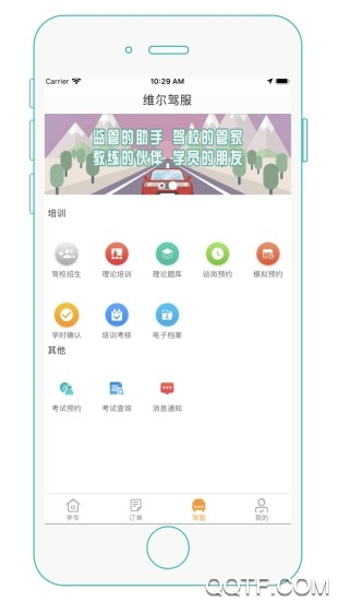 杭州維爾駕服學(xué)員版app