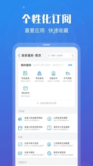 江蘇政務(wù)服務(wù)app最新版(蘇服辦)