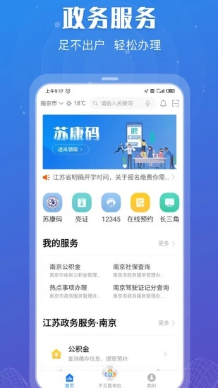 江蘇政務(wù)服務(wù)app最新版(蘇服辦)