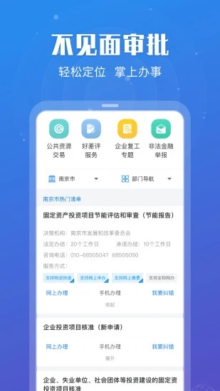 江蘇政務(wù)服務(wù)app最新版(蘇服辦)