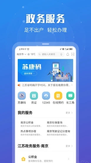 江蘇政務(wù)服務(wù)app最新版(蘇服辦)