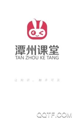 潭州課堂客戶端最新版