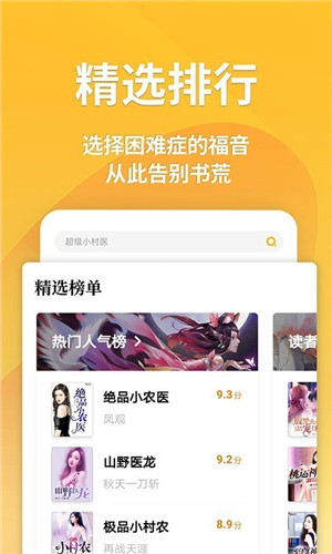 點閱小說app官方版