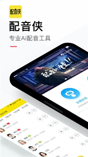 配音俠app