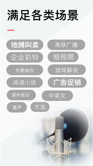配音俠app