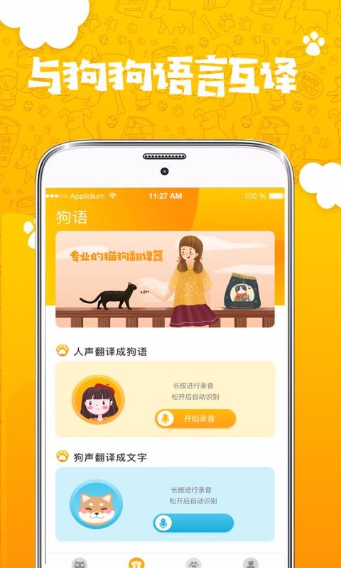 人貓人狗翻譯器