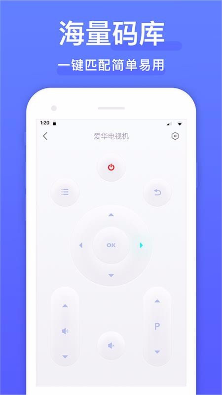 智能遙控器