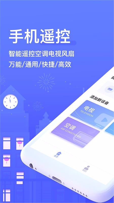 智能遙控器