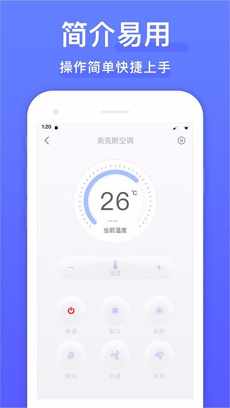 智能遙控器