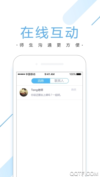潭州課堂在線教育平臺(tái)官方版(VIP伴學(xué))