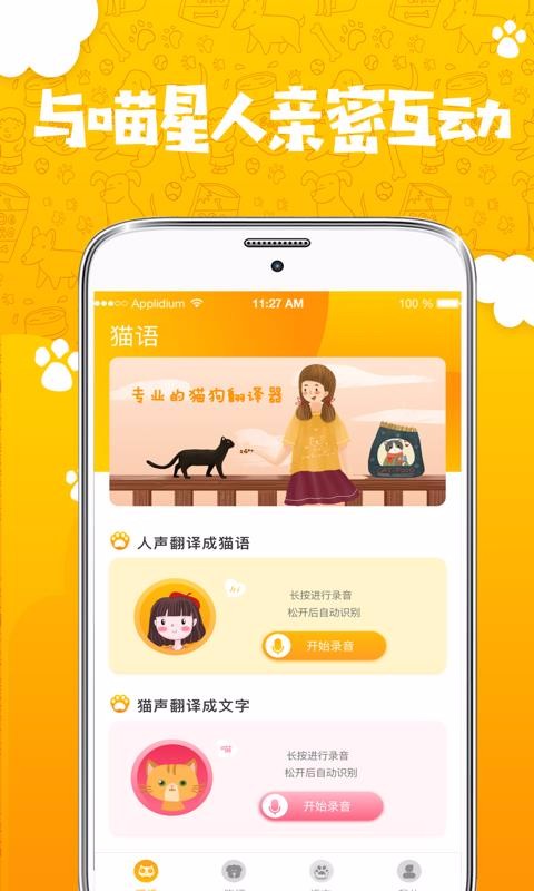 人貓人狗翻譯器