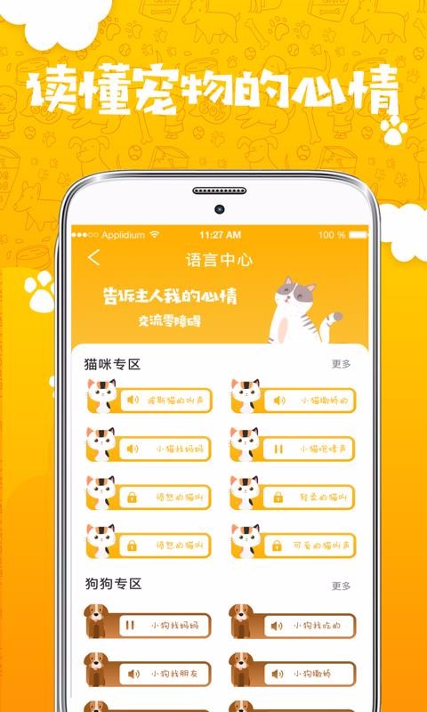 人貓人狗翻譯器